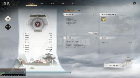 诛仙手游怎么帮派捐赠