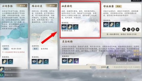 诛仙手游怎么帮派捐赠[图2]