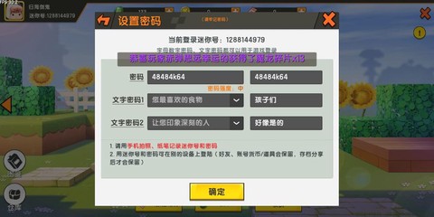 迷你世界好号密码是什么[图2]