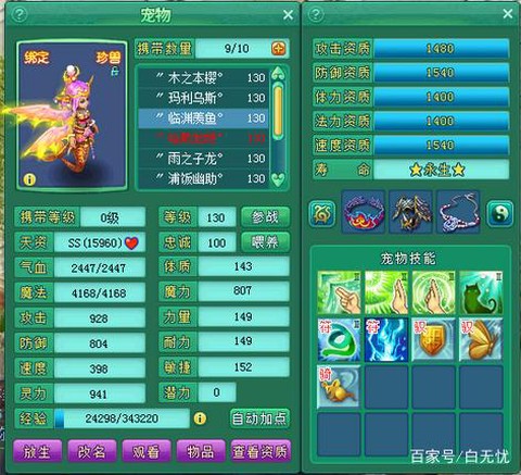 神武卡90带什么宝宝