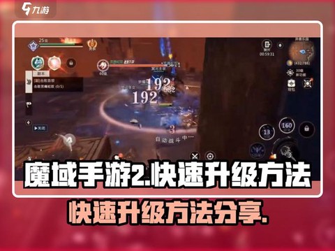 魔域手游如何快速升级[图1]