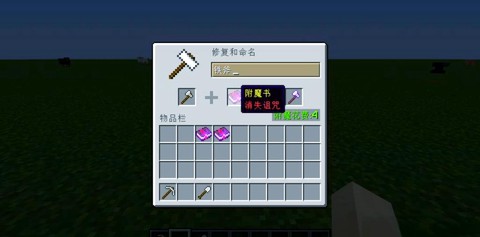 我的世界手机版附魔书怎么做