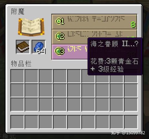 我的世界手机版附魔书怎么做[图2]