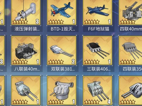 碧蓝航线有什么金设备[图1]