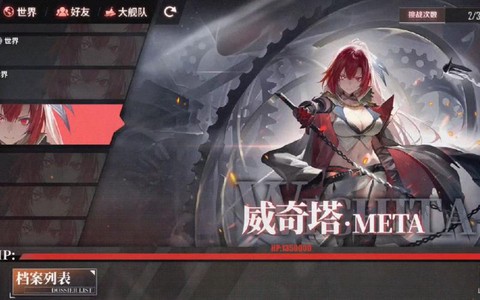 碧蓝航线威奇塔怎么获得[图1]