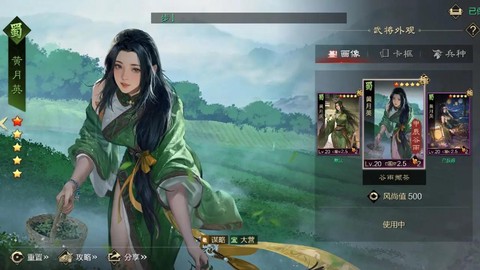 率土之滨黄月英带什么[图1]