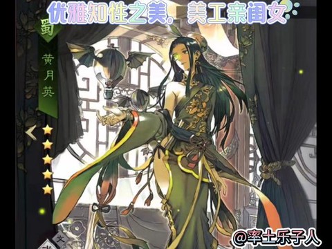 率土之滨黄月英带什么[图2]