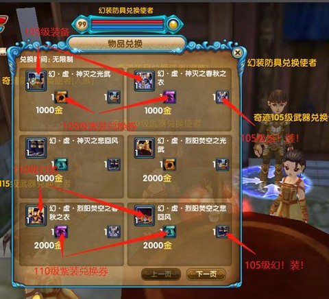 武林外传幻虚装备怎么转[图1]