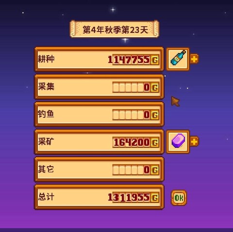 星露谷物语怎么卖钱