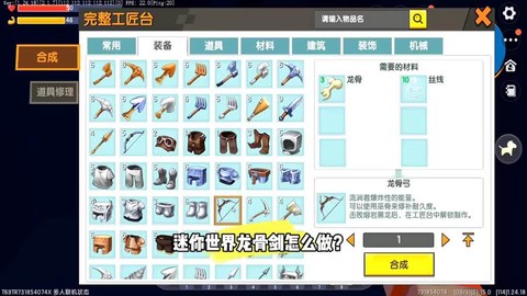 迷你世界创造怎么用弓[图1]