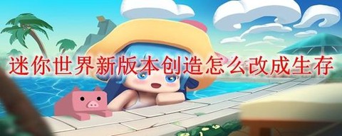 迷你世界创造怎么用弓[图2]