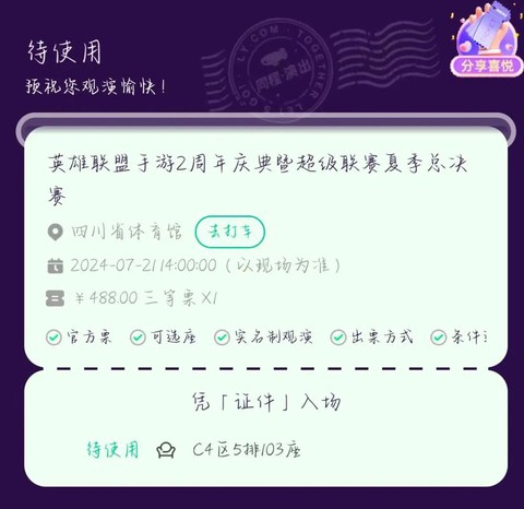 英雄联盟的票怎么买的[图2]