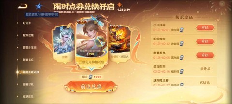 王者荣耀如何刷点卷[图2]