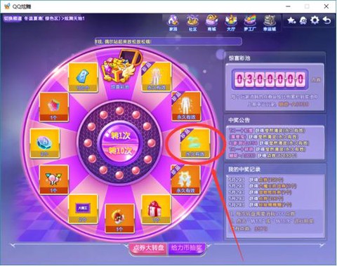 qq炫舞怎么免费得坐骑