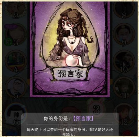 狼人杀如何玩好预言家[图1]