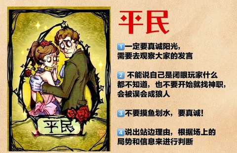 狼人杀如何玩好预言家[图2]