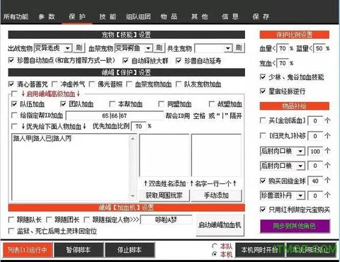 天龙八部用什么脚本[图2]