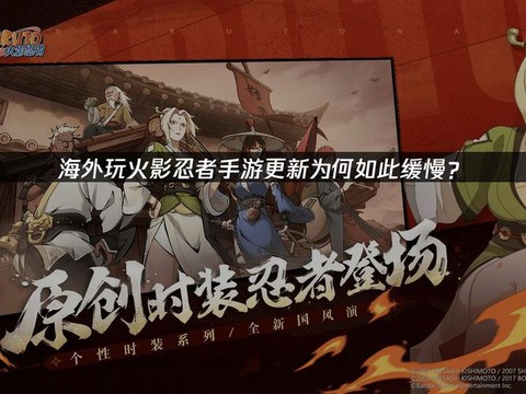 火影忍者怎么不更新了[图2]