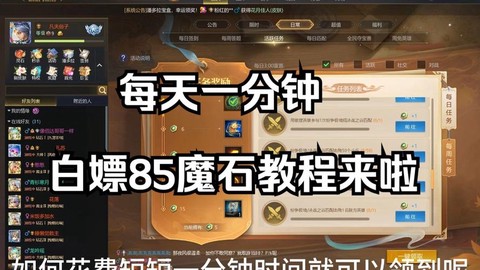 魔域现在怎么赚魔石[图1]