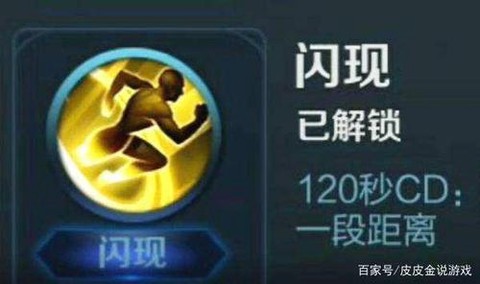 王者荣耀闪现什么意思