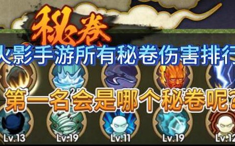 火影忍者带什么秘卷