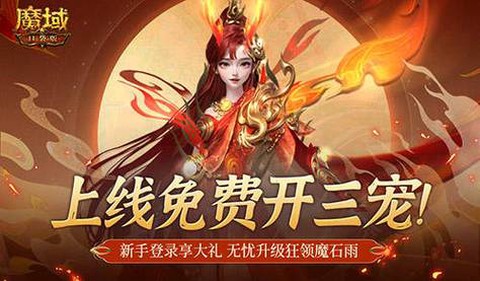 魔域手游什么时间内测[图1]