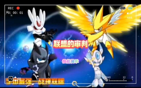 赛尔号怎么得联盟的审判