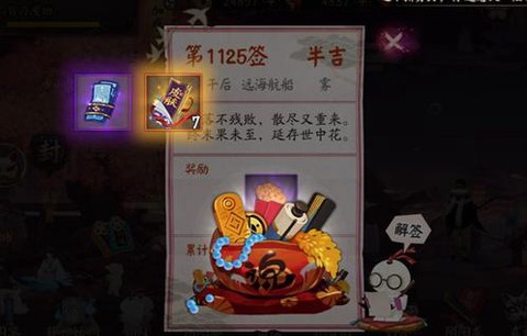 阴阳师打折卷怎么获得[图1]