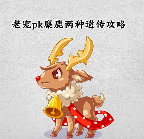 洛克王国麋鹿怎么得[图2]