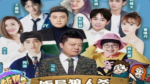 饭局狼人杀直播怎么看