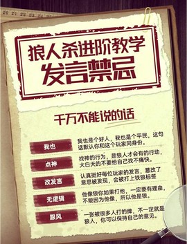 狼人杀到底怎么发言[图1]