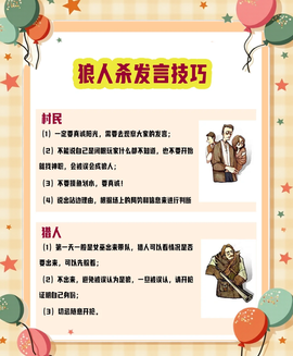 狼人杀到底怎么发言[图2]