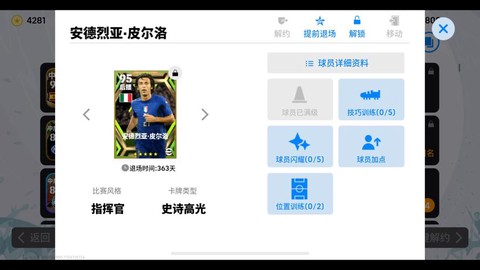 实况足球怎么储存进度[图1]