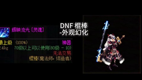 dnf元素带什么武器