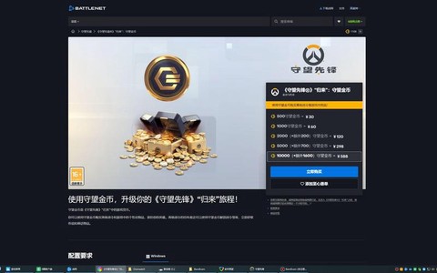 守望先锋怎么还要钱