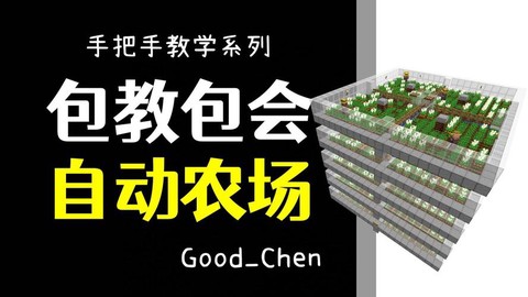 我的世界红石农场怎么做