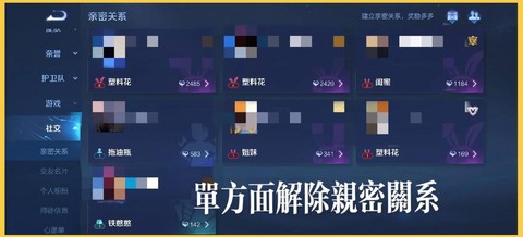 王者荣耀怎么取消恋人[图2]