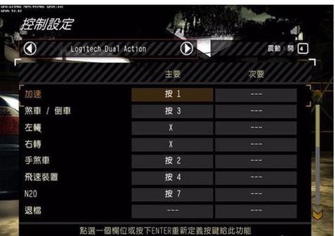极品飞车如何设置手柄[图1]