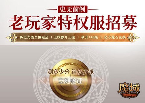 魔域回归礼包怎么领取[图2]