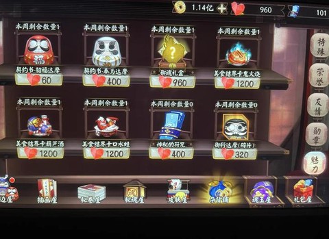 阴阳师魅力怎么获得[图1]