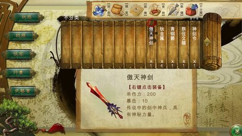 侠客风云传什么装备