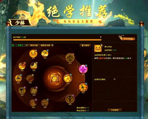 新天龙八部天龙怎么加点[图2]