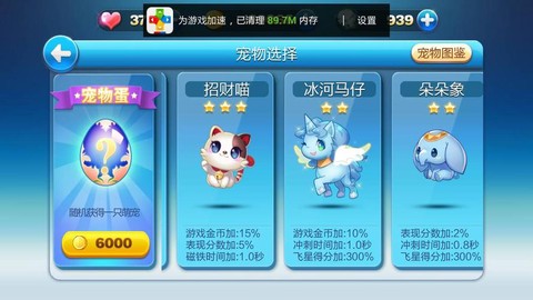 天天跑酷宠物怎么删除[图2]