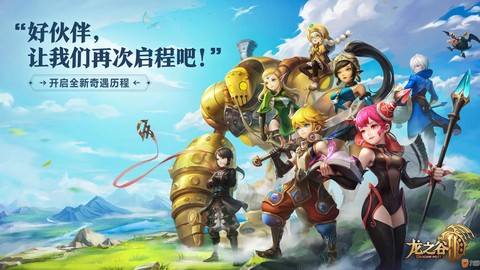 龙之谷手游怎么结婚