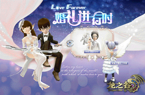 龙之谷手游怎么结婚[图1]