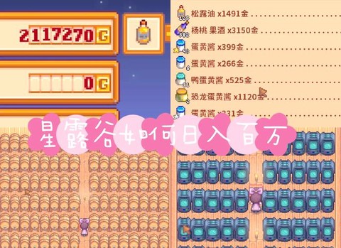 星露谷物语什么最赚钱[图1]