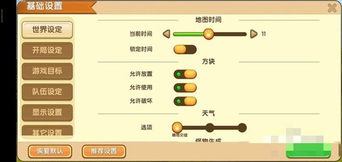 迷你世界怎么设置保护[图1]