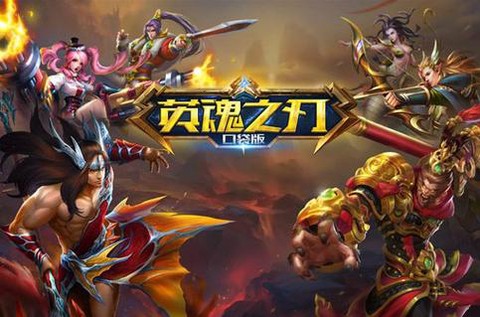 英魂之刃手机版叫什么[图1]