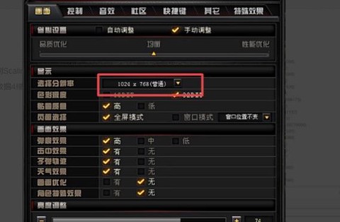 win8穿越火线怎么调全屏[图1]