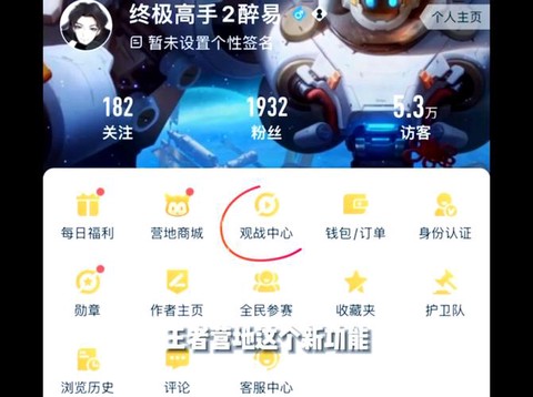 王者荣耀观战怎么聊天